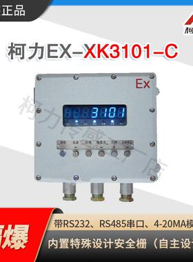 EX-XK101-C本安工程隔爆型称重显示器化工包装秤配料秤仪表