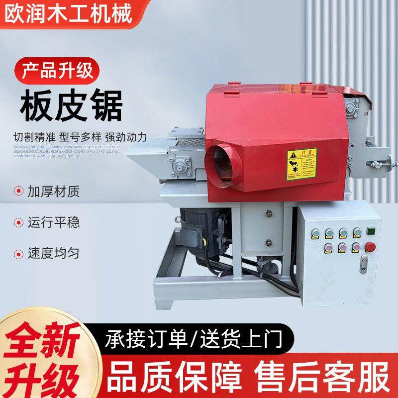 板皮锯小型多片锯自动边角废料板皮锯机全自动废料木工机械改料锯,五金/工具,机床,淘宝优惠券,粉丝福利购,淘宝优惠卷