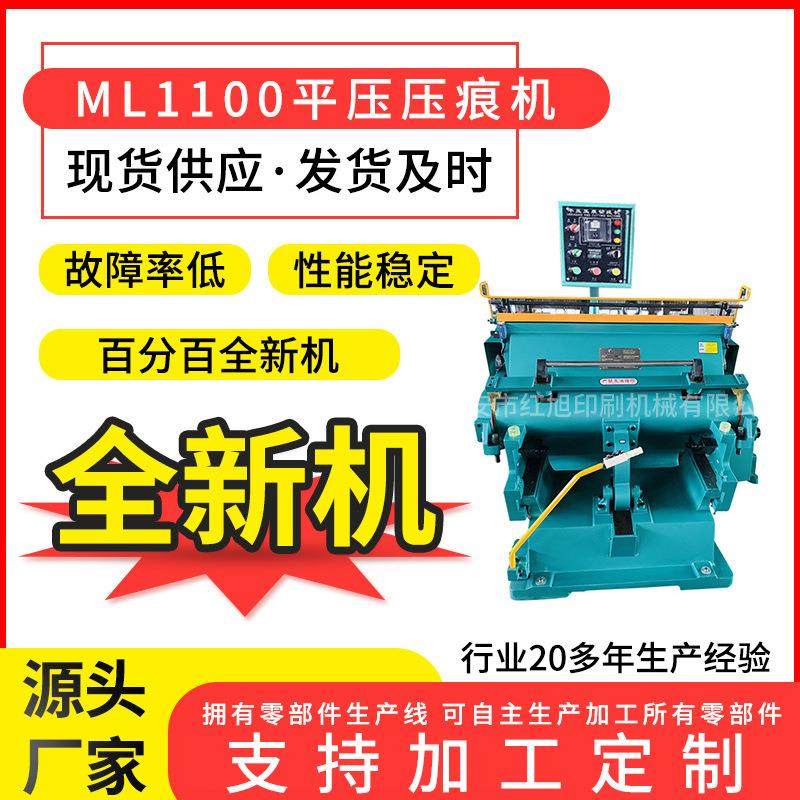 厂家现货ML1100压痕机切线机瑞安全新手动型啤机瓦楞纸板压痕机