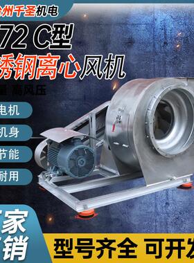 304不锈钢4-72C式380V热循环锅炉离心式引风机中压强排排风耐腐