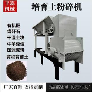 干湿土壤冻土粉碎机电动输送带粉土机结块土煤块鸡粪打土机