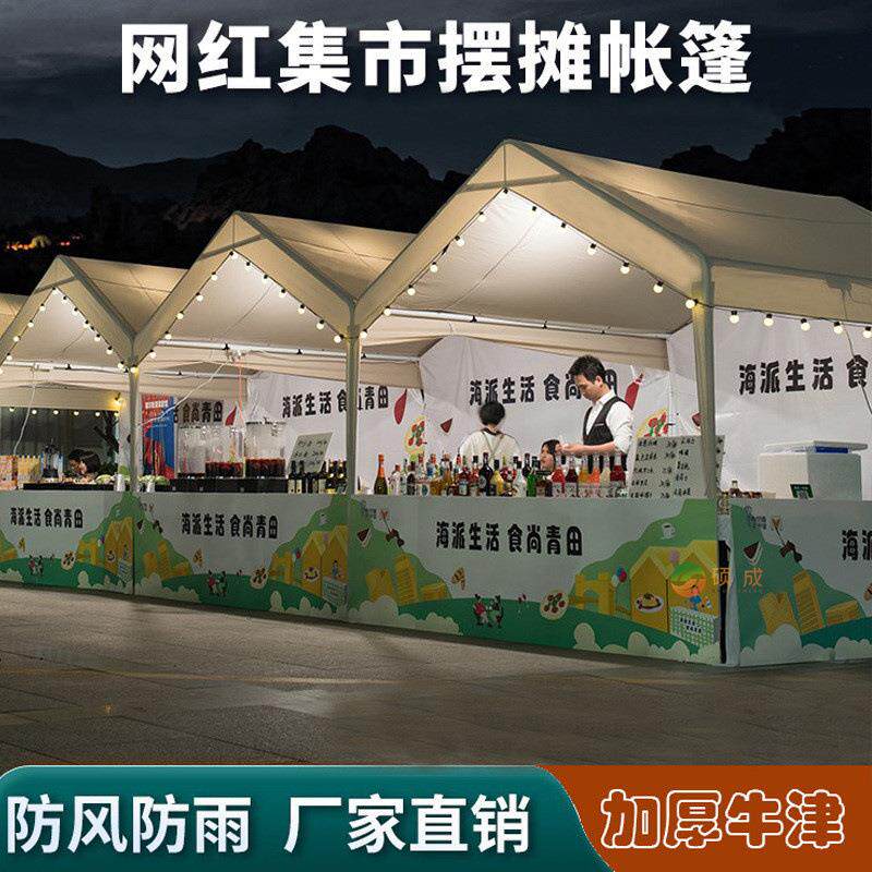户外市集帐篷展览活动广告摊位集市帐篷网红遮阳棚夜市摆摊帐篷