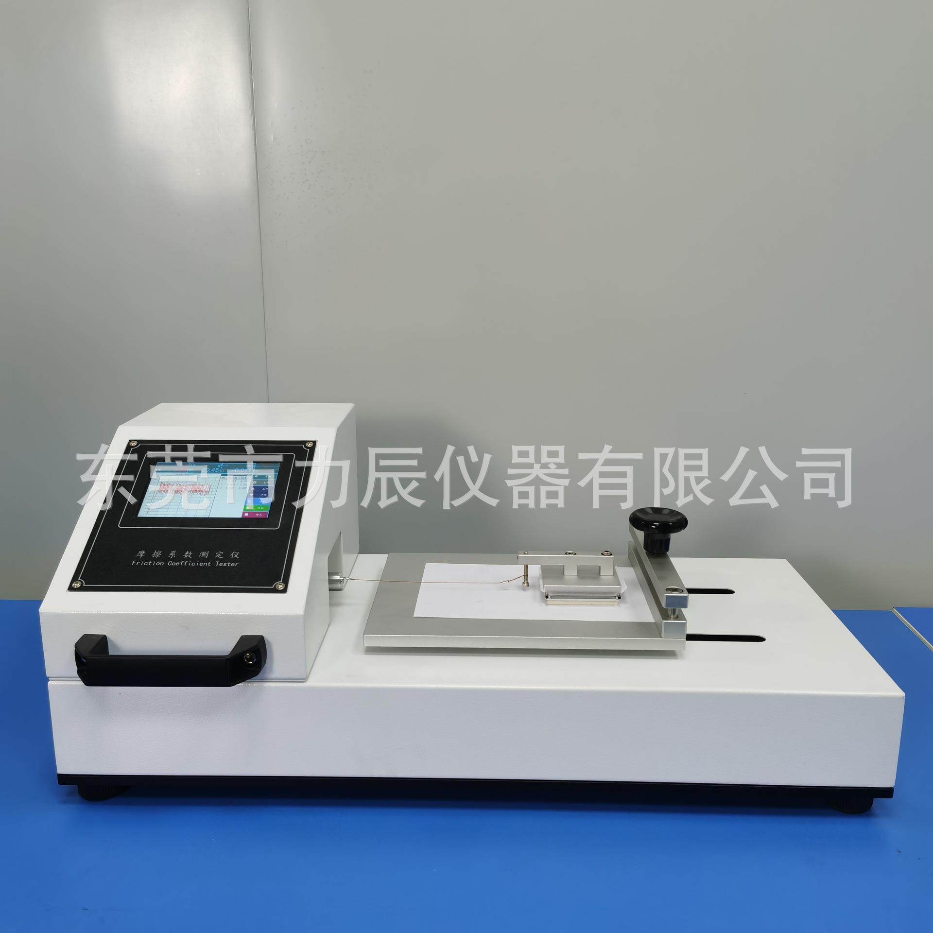 纸张塑料薄膜橡胶涂层摩擦系数仪布料薄片纸张纸板表面滑动摩擦仪