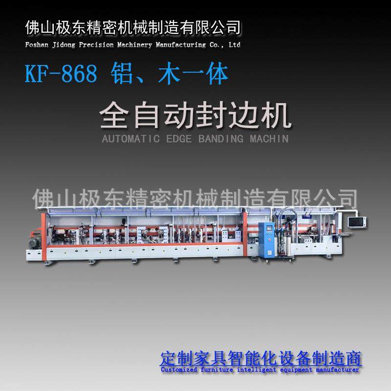 佛山极东精密机械数控设备KF-868铝蜂窝板履带高速铝木一体封边机,五金/工具,机床,淘宝优惠券,粉丝福利购,淘宝优惠卷