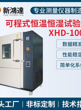 可程式恒温恒湿试验箱100L小型交变湿热模拟老化环境测试试验箱