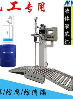 20-200L防爆型化工大桶自动定量灌装机润滑油称重灌装机