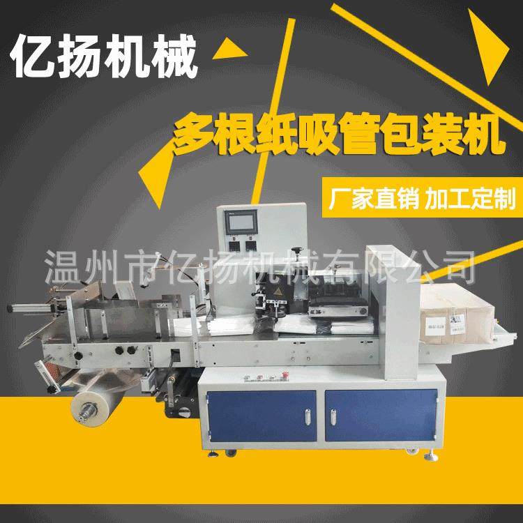 温州全自动多根纸吸管包装机一次性纸吸管包装线,办公设备/耗材/相关服务,包装机,淘宝优惠券,粉丝福利购,淘宝优惠卷
