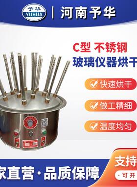 KQ-C玻璃仪器气流烘干器不锈钢试管烧瓶干燥器河南仪器厂