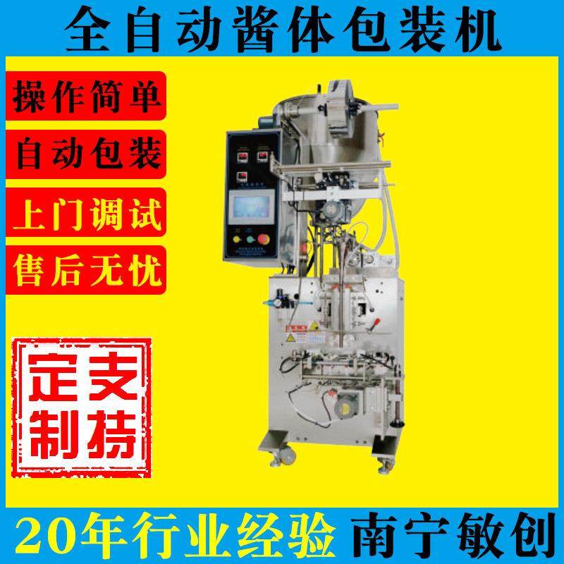 广西厂家全自动酱体包装机蜂蜜辣椒酱食品调料酱料包装机