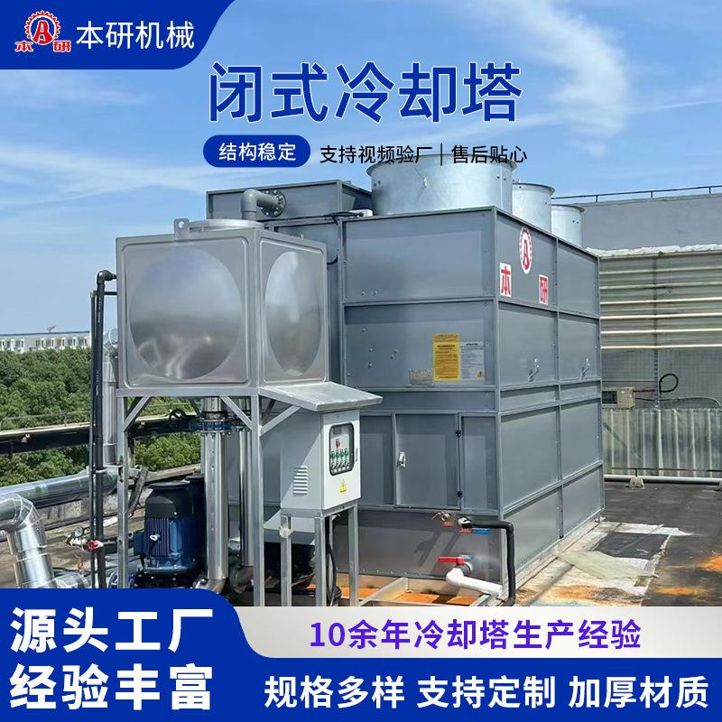 闭式冷却塔生产厂家注塑机空压机真空炉热处理降温使用节水节能