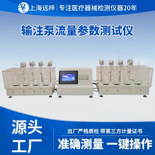 SY-B输注泵流量参数测试仪检测设备高精度多功能仪器仪表