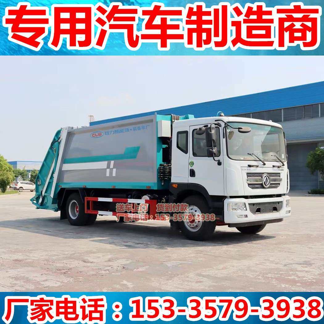 14方国六东风D9压缩垃圾车价格 后摆臂压缩式垃圾车 大型压缩车
