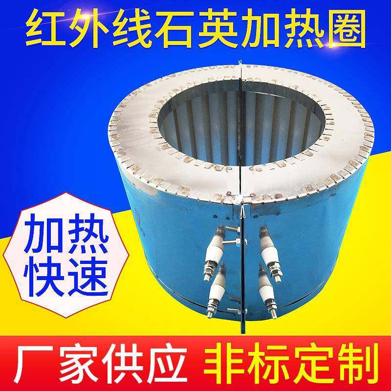供应不锈钢加热圈红外线加热圈 造粒机拉丝机保温220V