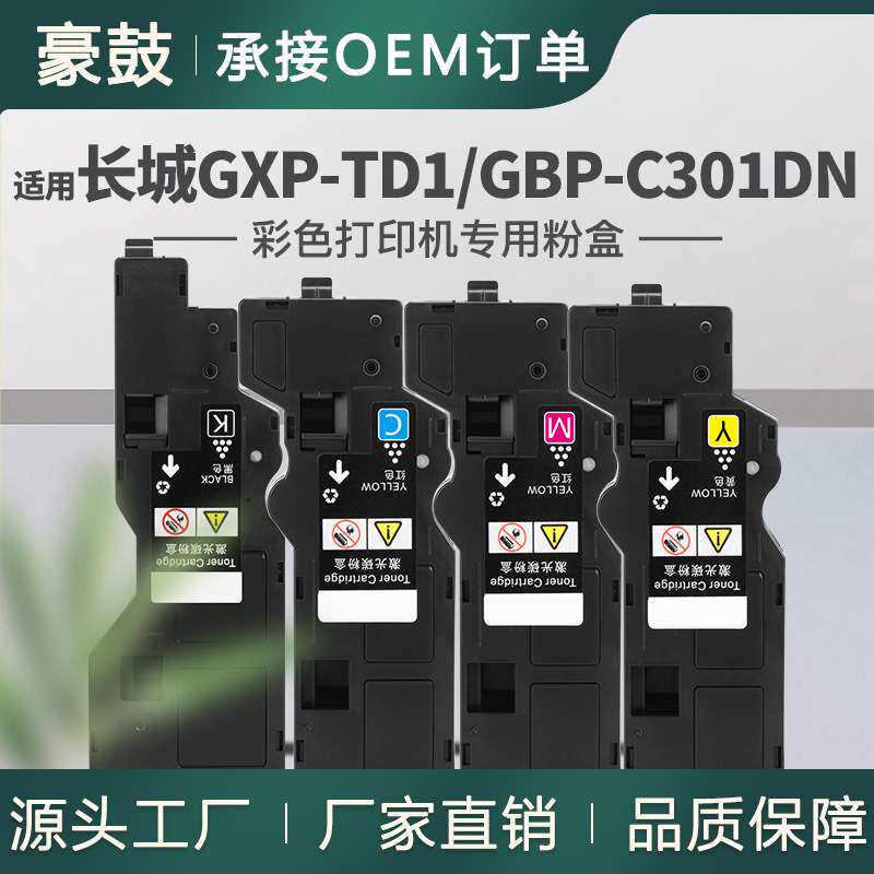 适用Great Wall墨粉长城GXP-TD1粉盒GXPTD2-M墨盒GBP-C301DN粉盒