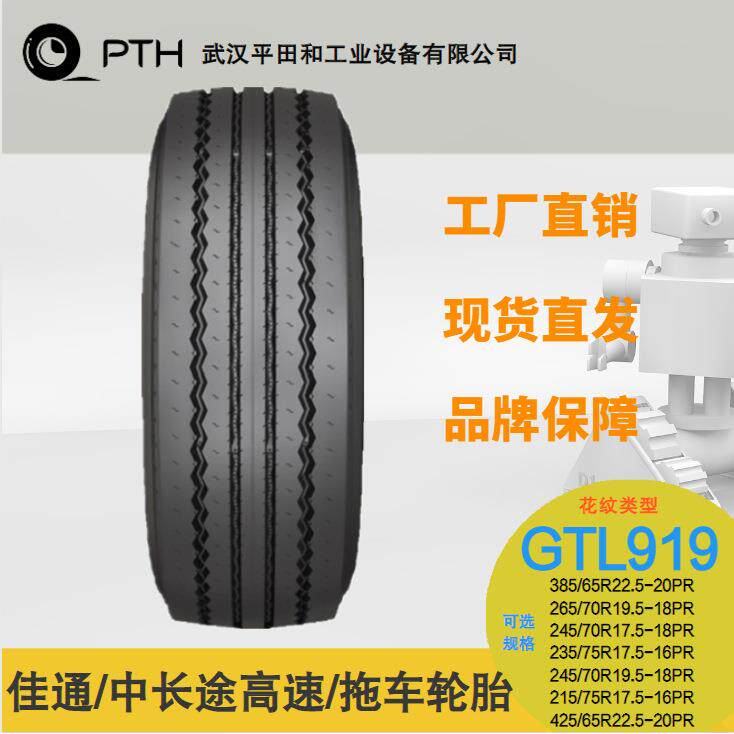 佳通卡客车轮胎GTL919规格385/65R22.5-20PR 265/70R19.5-18PR