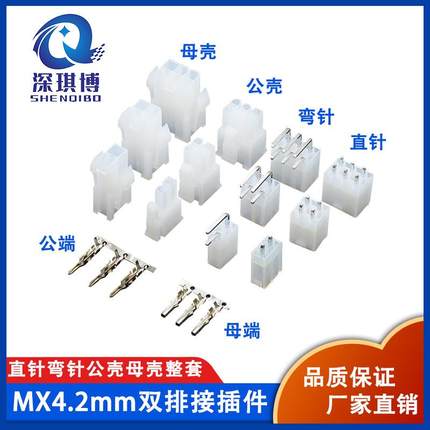 MX4.2mm接插件 连接器 5557/5559/5569 公母对接 2/4/6/8-24P