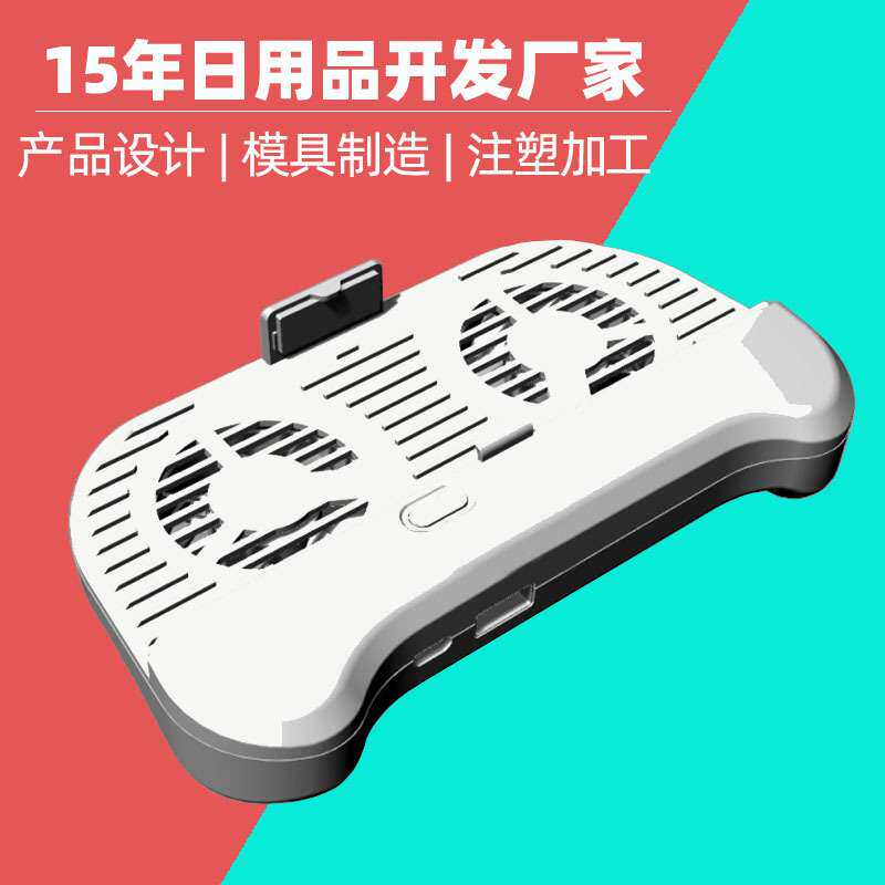 笔记本散热器塑料模具注塑 手机散热器模具开发注塑加工组装厂家