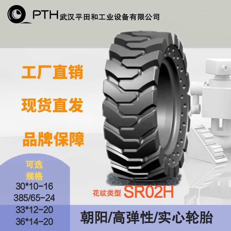 朝阳高弹性实心轮胎SR02H多规格30X10-16/33*12-20现货厂家直供价