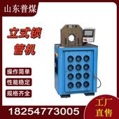 耐造耐用 胶管压接安全 矿山工程汽修通用 锁管机 矿用防爆立式