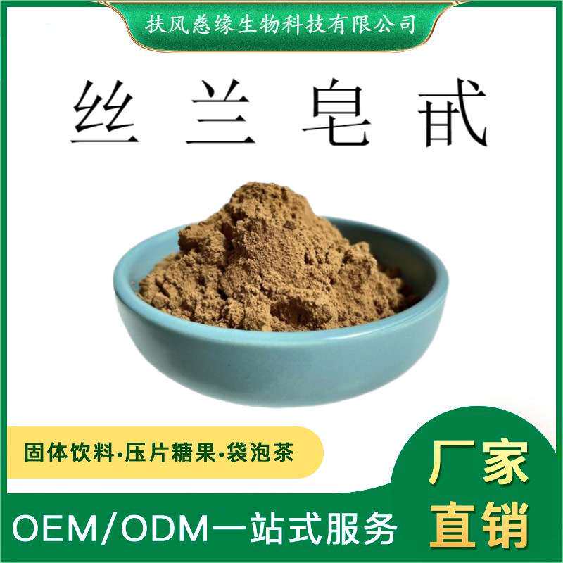丝兰皂甙30%-60%  丝兰提取物  水溶性丝兰粉 厂家直销  丝兰皂苷