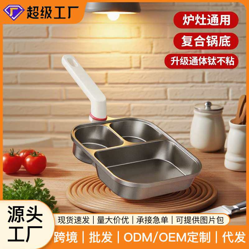 钛早餐锅三合一煎锅厨房家用多功能牛排鸡蛋汉堡锅不粘锅煎蛋神器