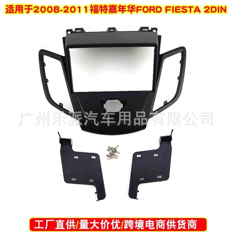 适用2008-2011福特嘉年华FORD FIESTA汽车导航框音响DVD面框面板