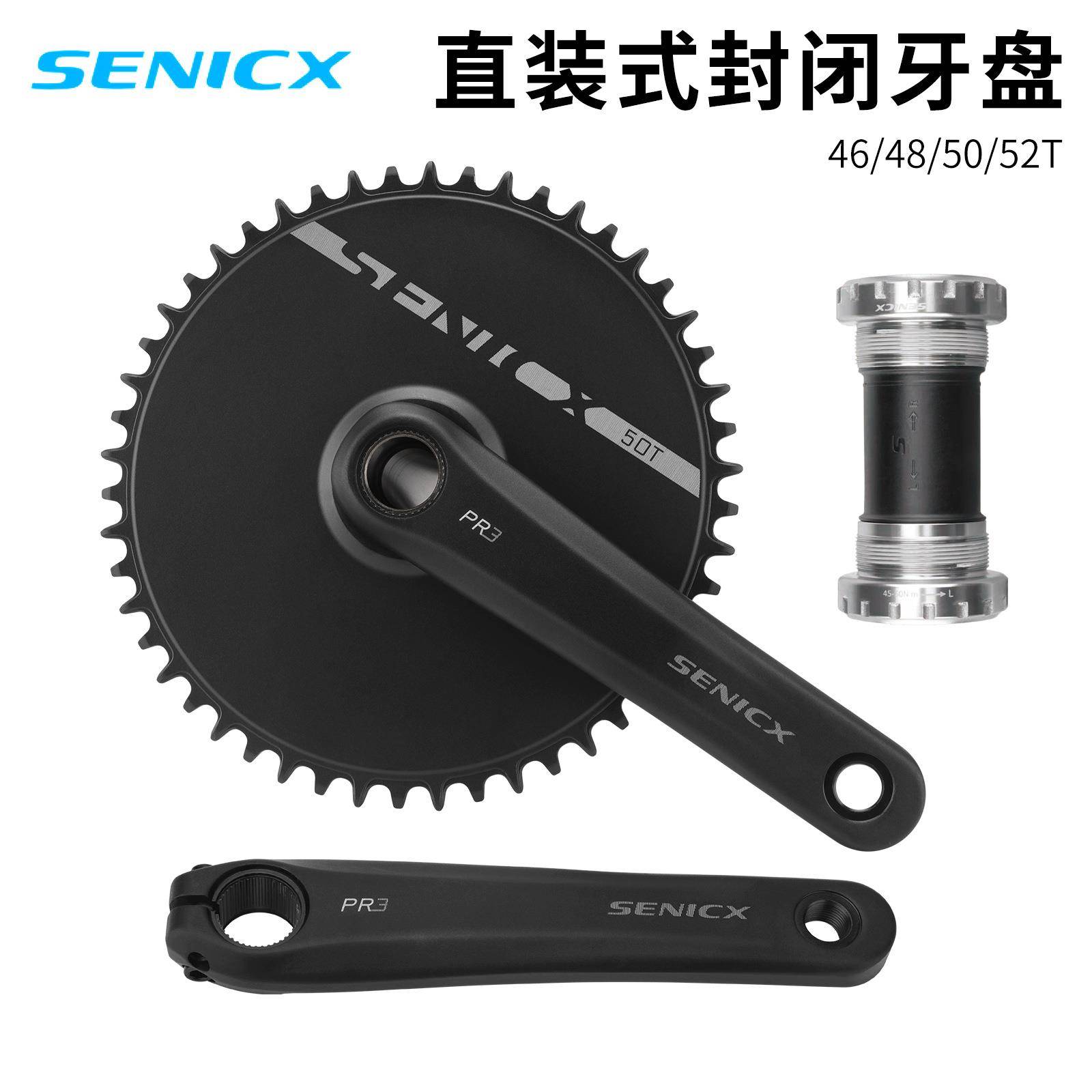 SENICX驭勇PR3公路自行车中空一体牙盘直装式封闭正负齿单盘改装