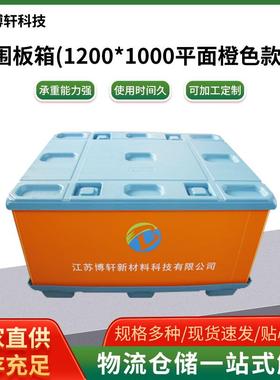 厂家现货橙色围板箱汽配物流高强度pp循环双层吹塑塑料周转箱