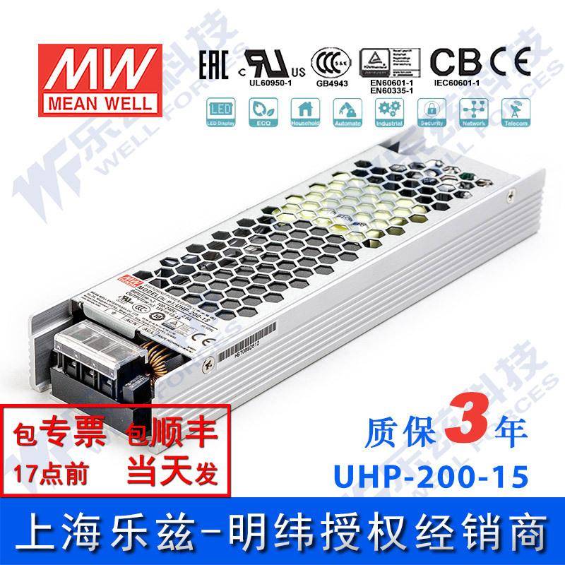 UHP-200-15 200W 15V 13.4A 明纬PFC高性能超薄电源