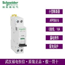 梅兰日兰A9P08616小型断路器iDPNa双进双出空气开关IC65N1P+NC16A