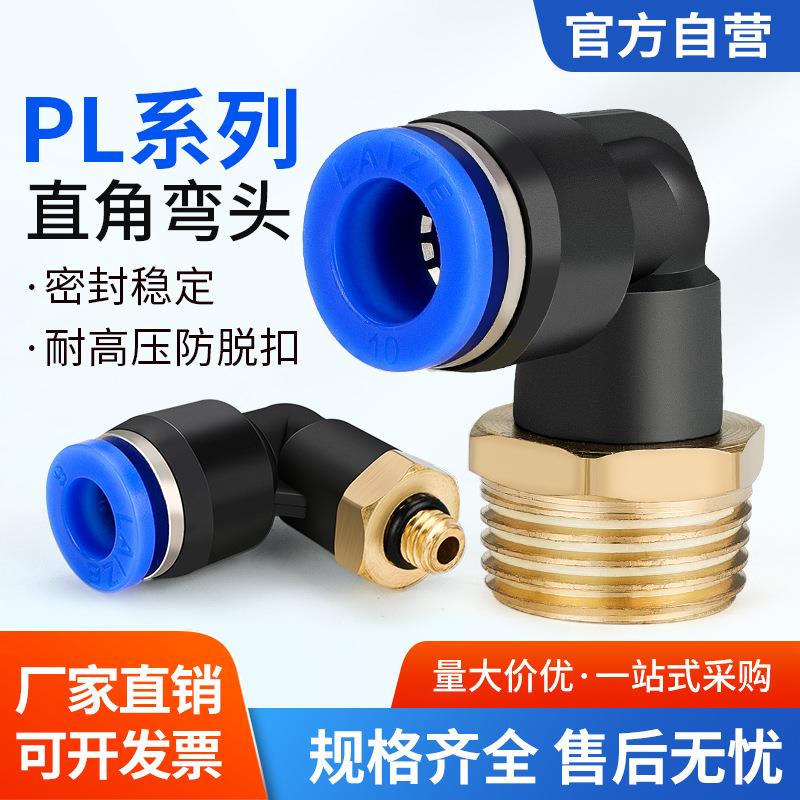 气管接头6-01气动快速快插4-M5塑料外螺纹弯头PL8-02/10-03/12-04