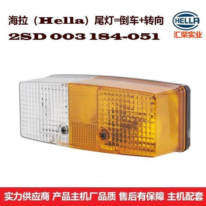 设备专用 2BE 003 184-051 组合尾灯