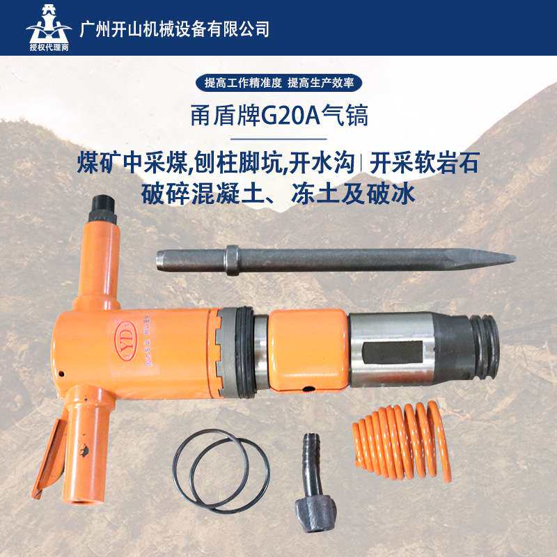 现货供应混凝土破碎镐G20A 路面破碎甬盾牌G20A风镐塑料齿圈