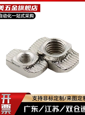 AHC21-替T型螺母 AHC21-206/308/408/4010/G306/G408-M4/M5/M6/M8