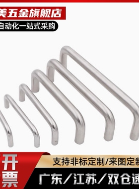 U型把手圆形钢拉手UWAN10-80/100/110/120/125/160/200/250-27/50