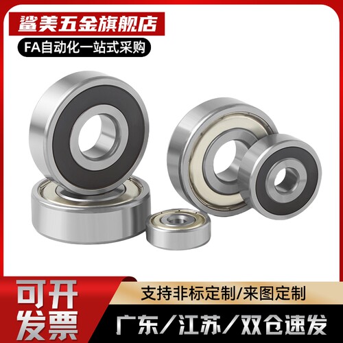 深沟球精密滚珠轴承 6000 6001 6002 6003 6004 6005ZZ金属 RS RZ