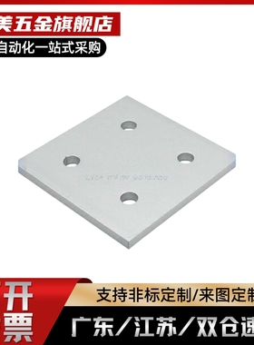 铝型材配件 四孔连接板 HDNB-30/40 上龙