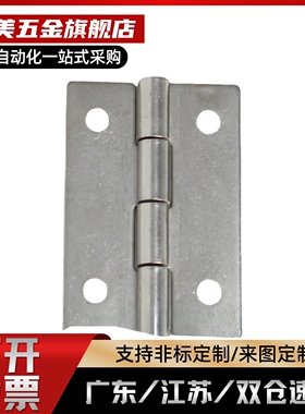 同碳钢蝶形铰链 HFE01-32/HFE01-50 圆孔合页机柜1寸小合页