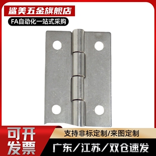 同碳钢蝶形铰链 HFE01-32/HFE01-50 圆孔合页机柜1寸小合页