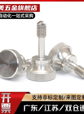 不锈钢304防脱落压纹把手手拧滚花防松不脱出螺钉HAW81/82/86/87