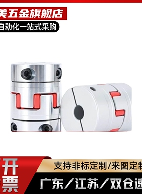DEP61-D40-d12-e12 梅花联轴器DEP61-D14 D20 D25 D30 D55 D65 80