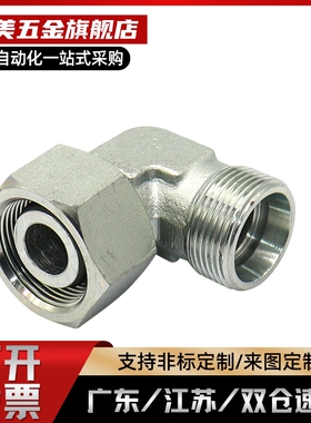 液压弯接头2C4 2D4 2 2C9 2D9-12 14 16 18 20 22 24 26 30 36 42