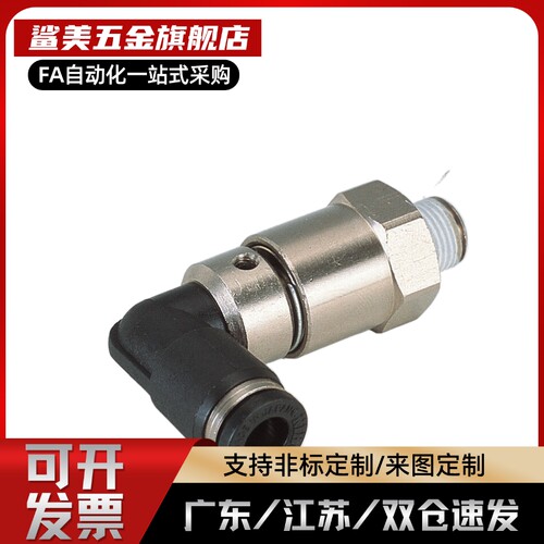 高速旋转弯接头 J-XYH06-D4/D6/D8/D10-M5/1/2/3/4