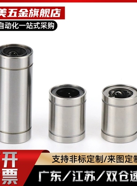 直线轴承LMC01-d3/4/5/6/8/10/12/13/16/20/25/30/35/40/50/60