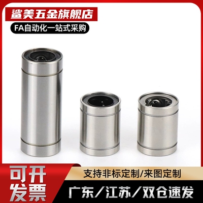 直线轴承LMC01-d3/4/5/6/8/10/12/13/16/20/25/30/35/40/50/60