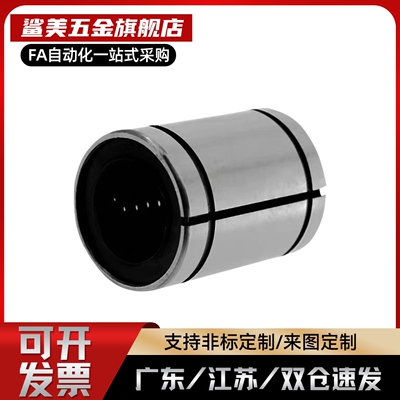 短型/中型直线轴承LMD01/11/12-d 6 8 10 12 13 16 2