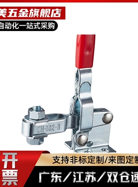 台湾原装快速夹具CH-102-B GH-102-B HS-102-B/B-70