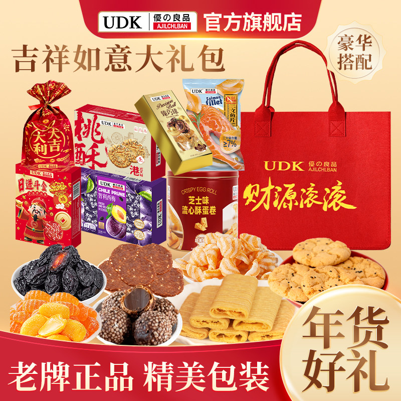 UDK优之良品财源滚滚大礼包传统糕点零食春节年货送礼盒喜庆包装,零食/坚果/特产,糕点礼盒/伴手礼,淘宝优惠券,粉丝福利购,淘宝优惠卷