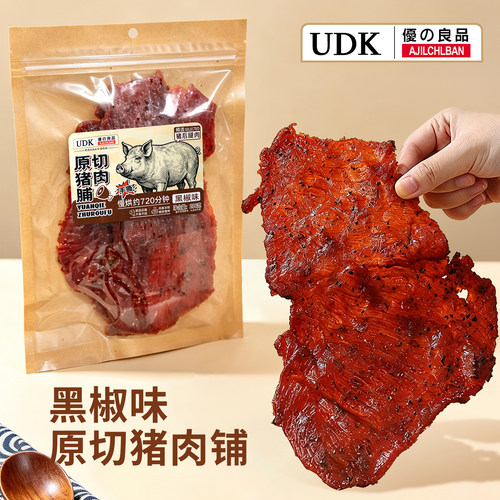 UDK优之良品黑椒原切猪肉铺