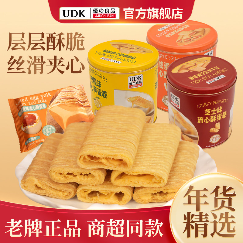 UDK优之良品流心酥蛋卷酥脆丝滑夹心多口味罐装休闲零食年货精选
